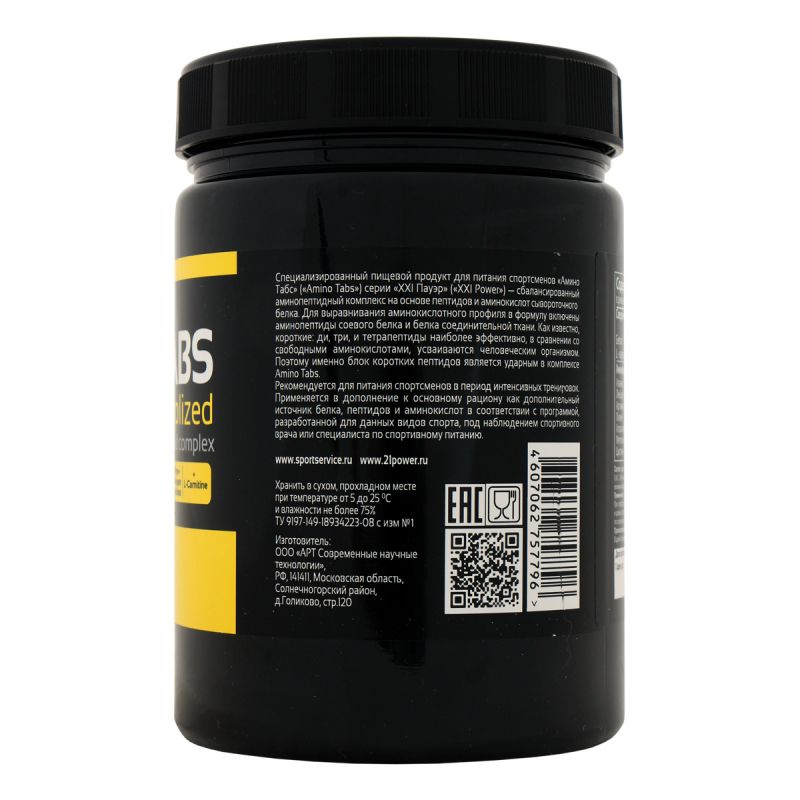 Amino Tabs - 300 табл