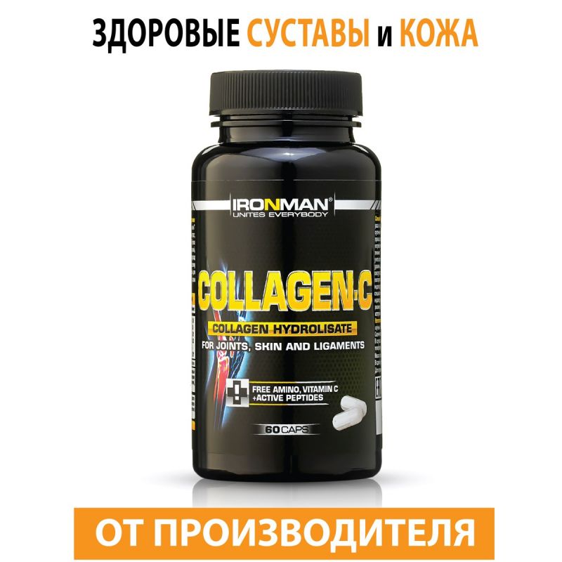 Collagen-C (Коллаген С) - 60 капс